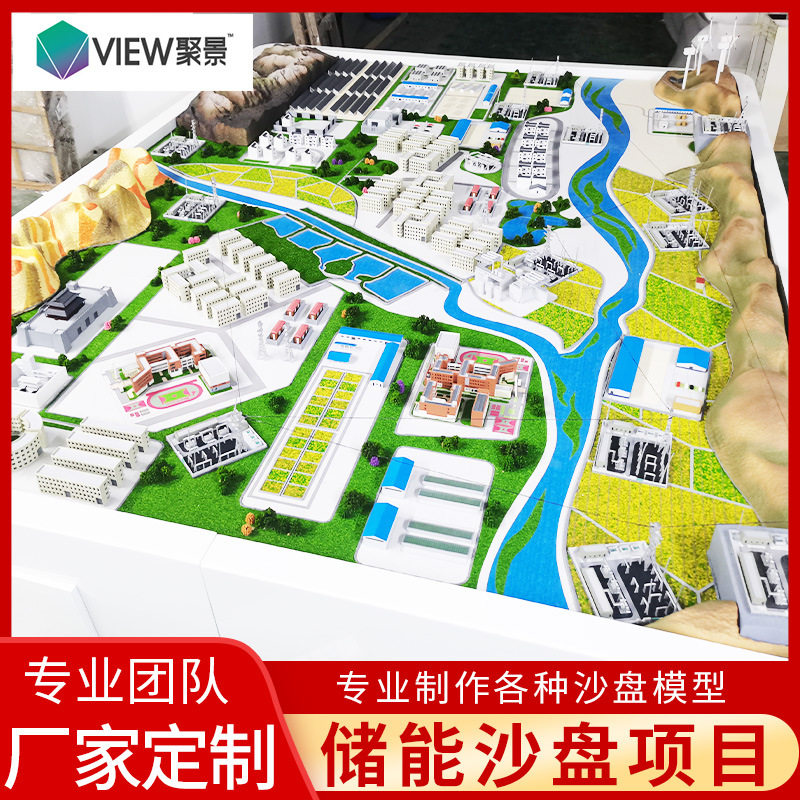 储能沙盘项目厂区模型工厂建筑制作大型闪光音乐电动