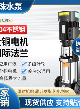 CDL/CDLF立式多级离心泵高扬程大流量增压泵耐蚀304不锈钢管道泵