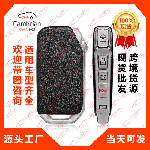 适用于起亚福瑞迪EX Forte5 4键汽车钥匙智能CQOFD00430