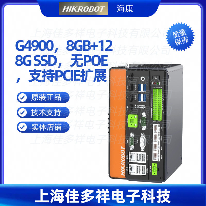 MV-VC3101H-128G60海康 G4900，8GB+128G SSD，无POE支持PCIE扩展