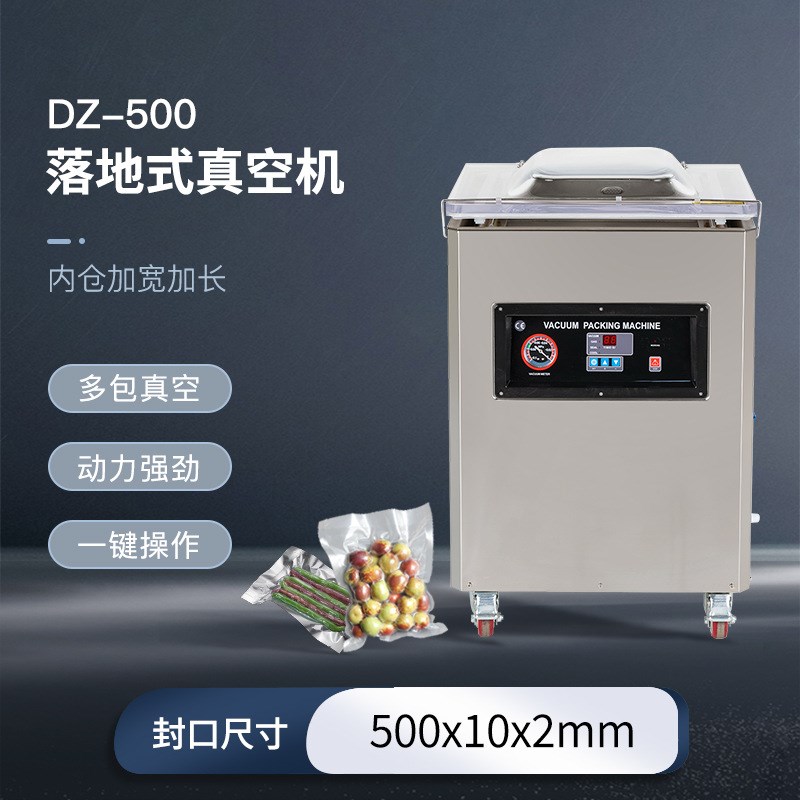 DZ-500落地式真空r机多包保鲜海鲜肉类熟食果蔬加长封口包装机