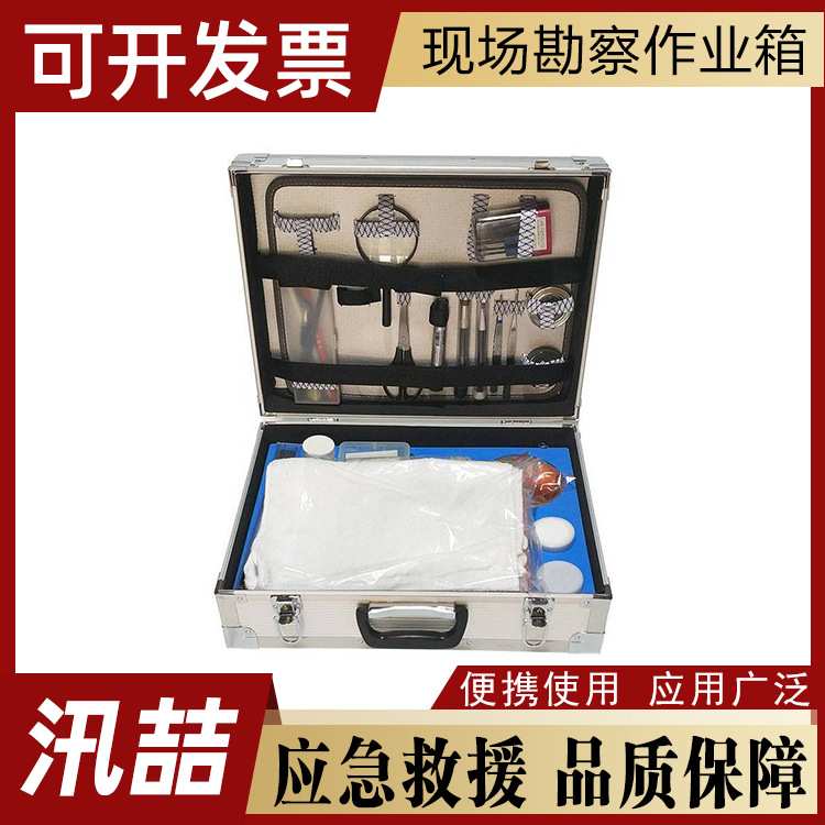 应急现场勘察工具箱便携式勘察箱现场勘察工具箱手提式勘察作业箱