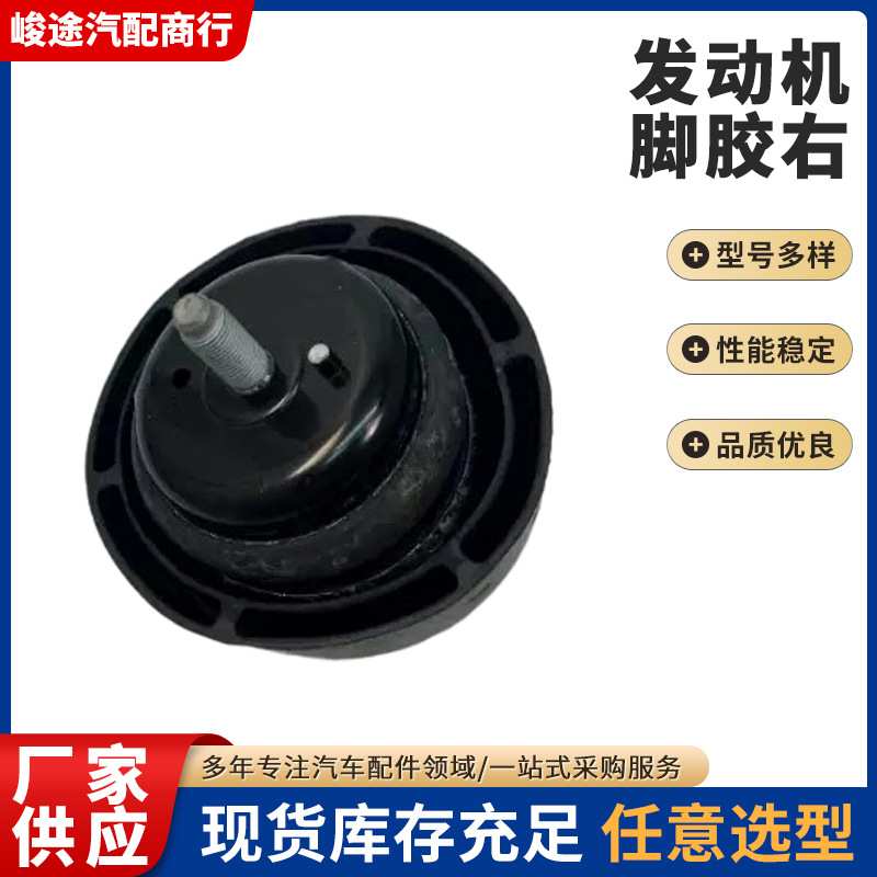 专用发动机脚胶(右) 耐磨橡胶减震垫性能稳定耐用型号齐全