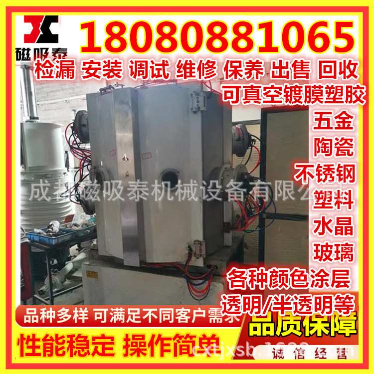 不锈钢金属饰品多弧中频真空镀膜设备真空镀膜机销售维修保养