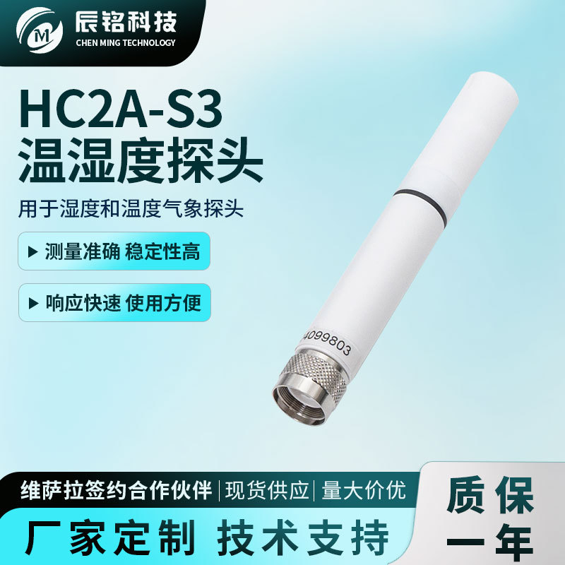 罗卓尼克温湿度气象探头