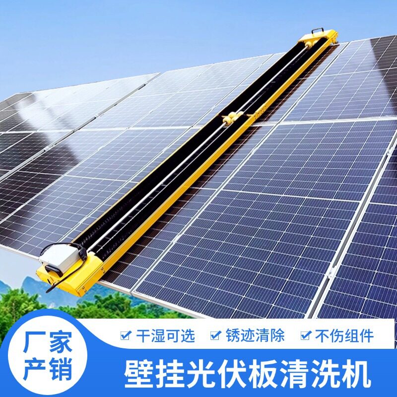 全自动光伏板清洗机器人