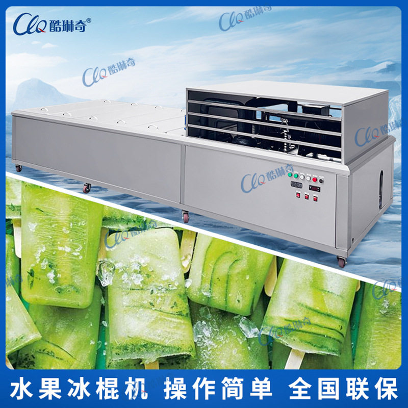 商用冰棍成型机 大型量产冰棒设备货源充足 非洲中东欧美外贸机型