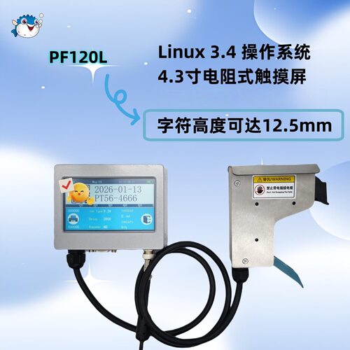 PF120L在线喷码机高速高清
