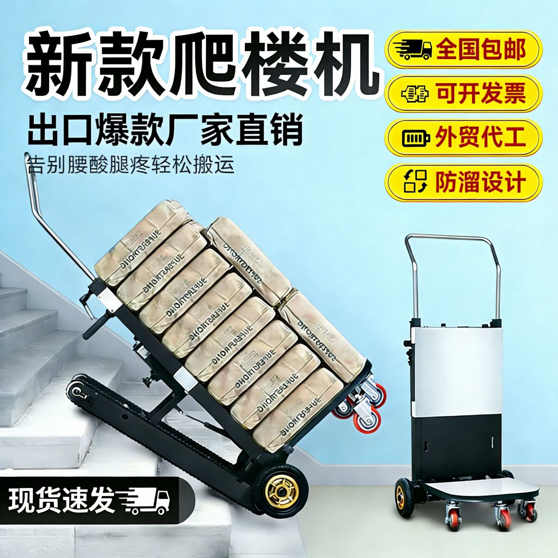 电动爬楼机履带式爬楼神器搬货物上下楼梯手推车可折叠随车搬运车