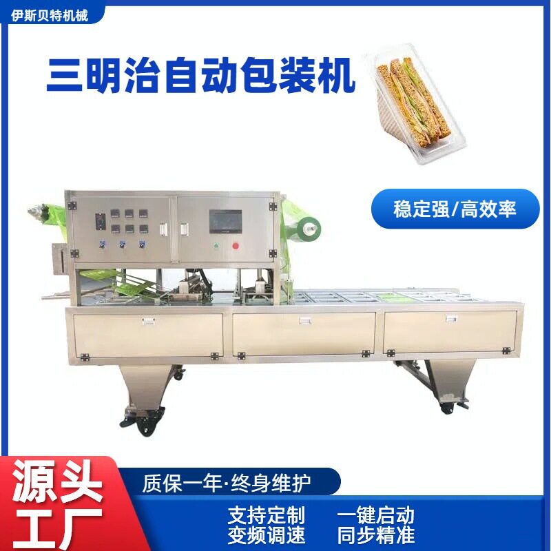 三明治封口机 土司寿司面包自动包装封口包装机