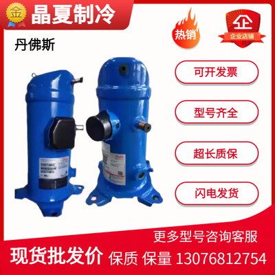 百福马丹佛斯涡旋压缩机