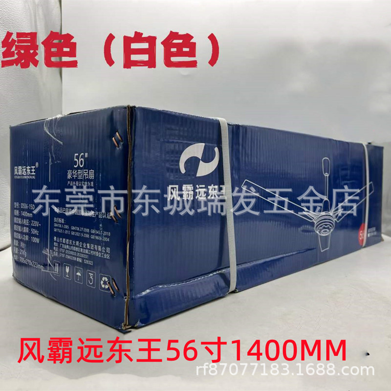 风霸远东王DS56-15D吊扇王56寸1400MM/铝线三叶大机头吊扇100W