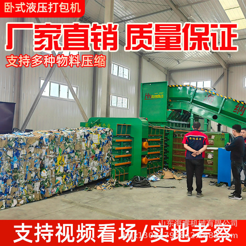 卧式废纸液压打包机饮料瓶塑料制品压缩打包机卧式全自动生活垃圾