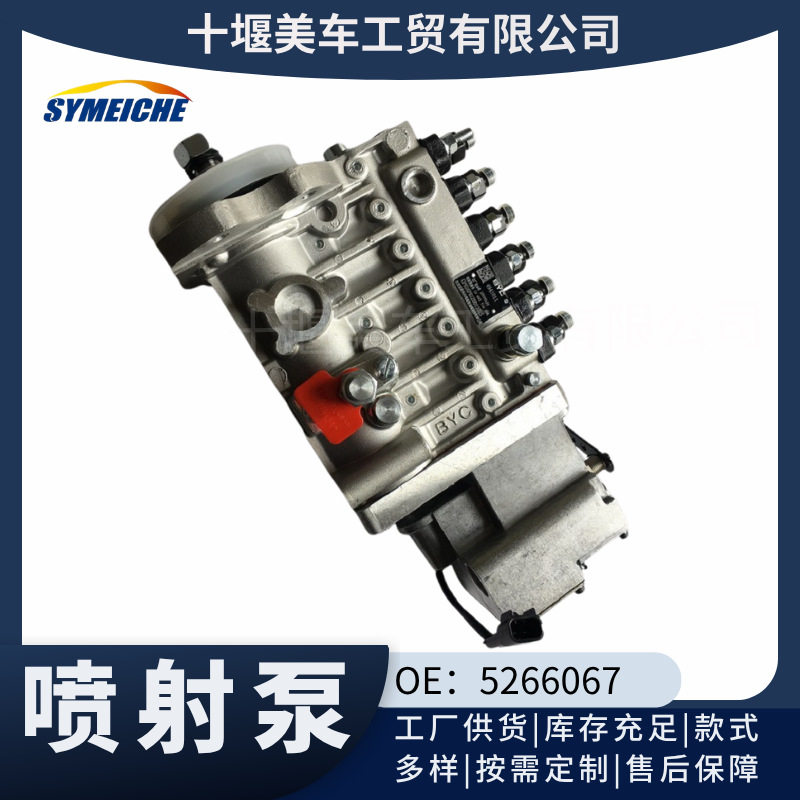 发动机配件L340-30 燃油喷射泵总成/马达适用东风/康明斯/5266067