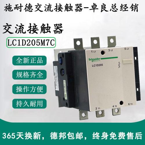 施/耐德交流接触器LC1D205M7C 220v/380V电压齐全 现货/零售/批发