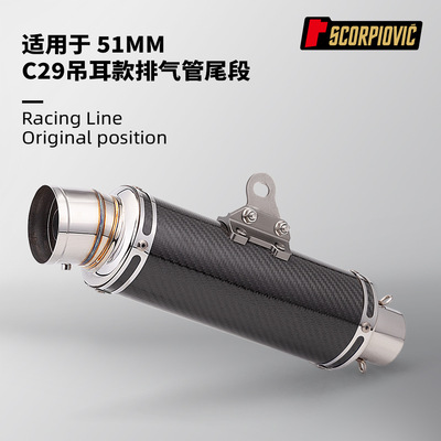C29尾段排气管 51MM通用 GSX250 390DUKE RS660 450SR 赛600 Z400