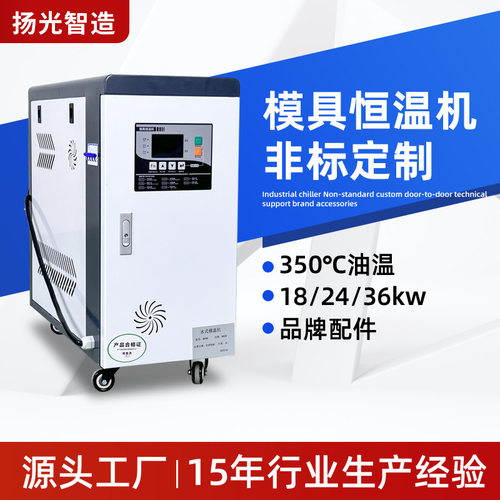 12kW高温水式模温机全电脑控温