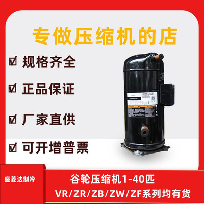 谷轮3匹压缩机配件ZR34KH/PFJ-52