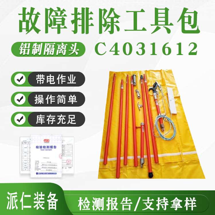 C4031612故障排除工具包重载型绝缘操作杆组合套装树枝调整修剪锯