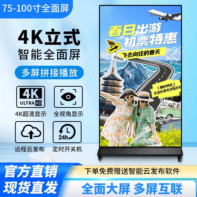 85寸立式广告机商场落地全面屏壁挂4K高清显示屏立式多屏互联大屏
