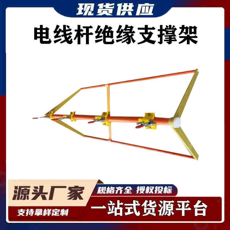 带电作业绝缘支撑杆4个线夹