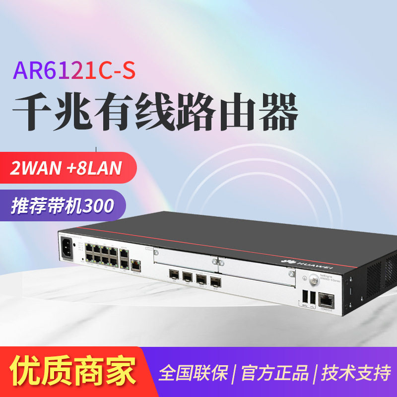 AR6121C-S 千兆企业级网管 多WAN口路由器 带机量300 管理32个AP