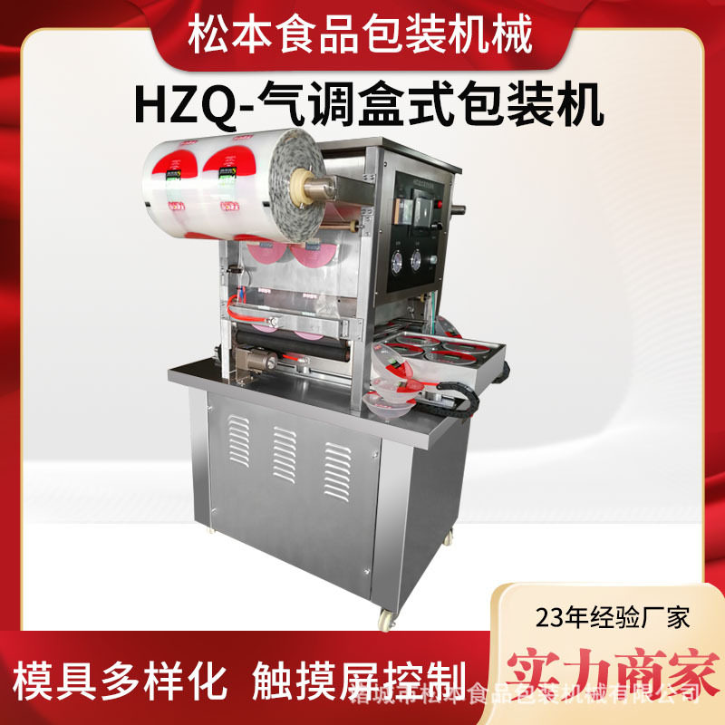 臭豆腐机械盒式气调真空包装机老豆腐锁鲜封盒机豆干盒装封口机
