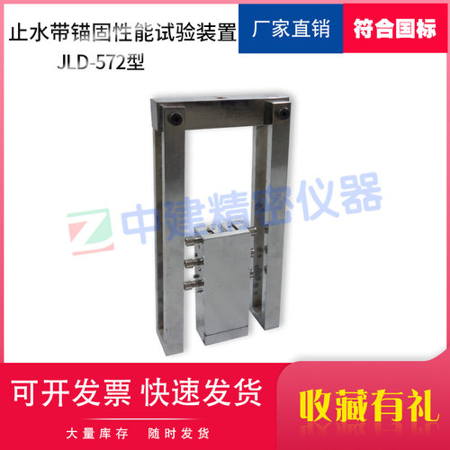 止水带锚固性能试验夹具QC/R