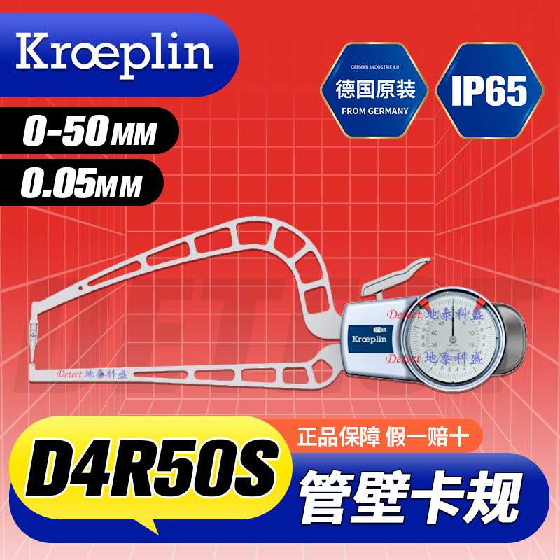 D4R50S管壁测量卡规0-50mm德国KROEPLIN管壁厚度测量卡尺卡钳