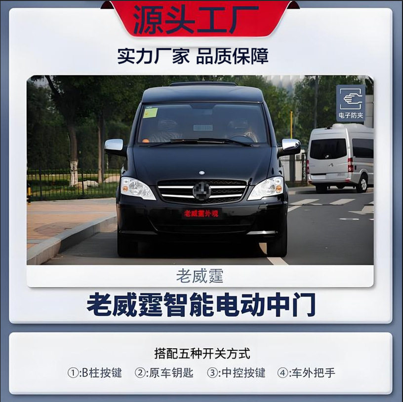 老款奔驰威霆V250电动中门唯雅诺电动电动侧滑门改装电动中门改装