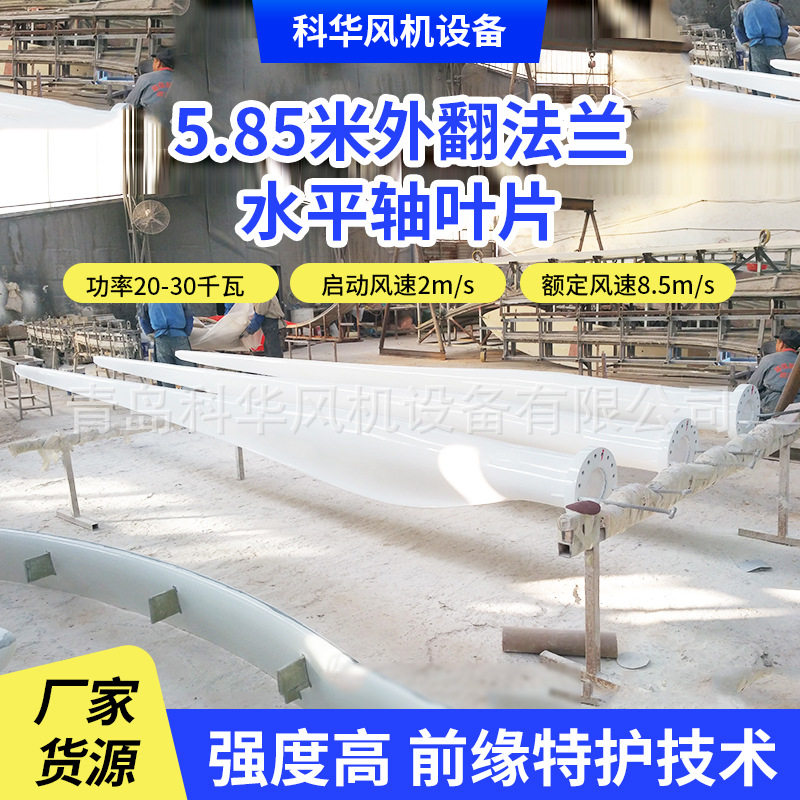 水平轴叶片5.85m外翻法兰玻璃钢发电风机水平轴叶片风力供电叶片