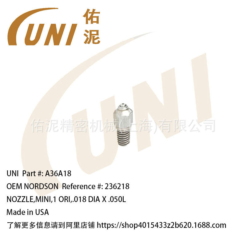 UNIFittingtoNordson喷枪喷嘴
