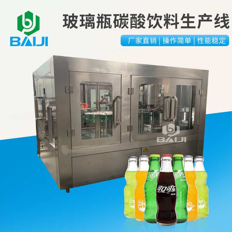 百吉 全套玻璃瓶鸡尾酒灌装设备 全自动三合一灌装机供应