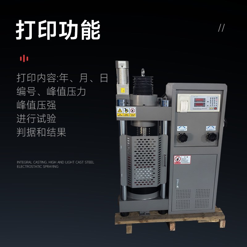 200吨b混凝土压力试验机数显水泥试块压力试验机混凝土抗压测试机