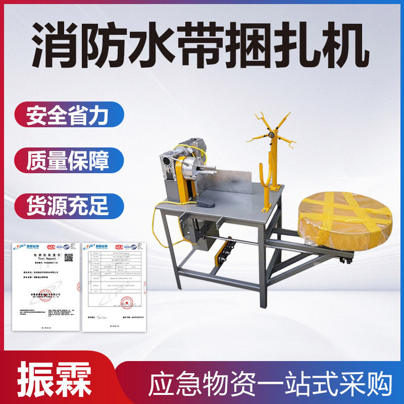 全自动快速灭火水带接口捆扎机
