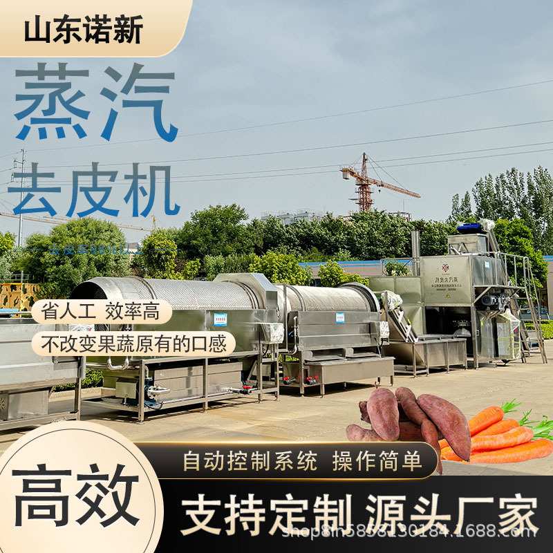 法式薯条薯片加工流水线土豆去皮设备 树柿蒸汽去皮机