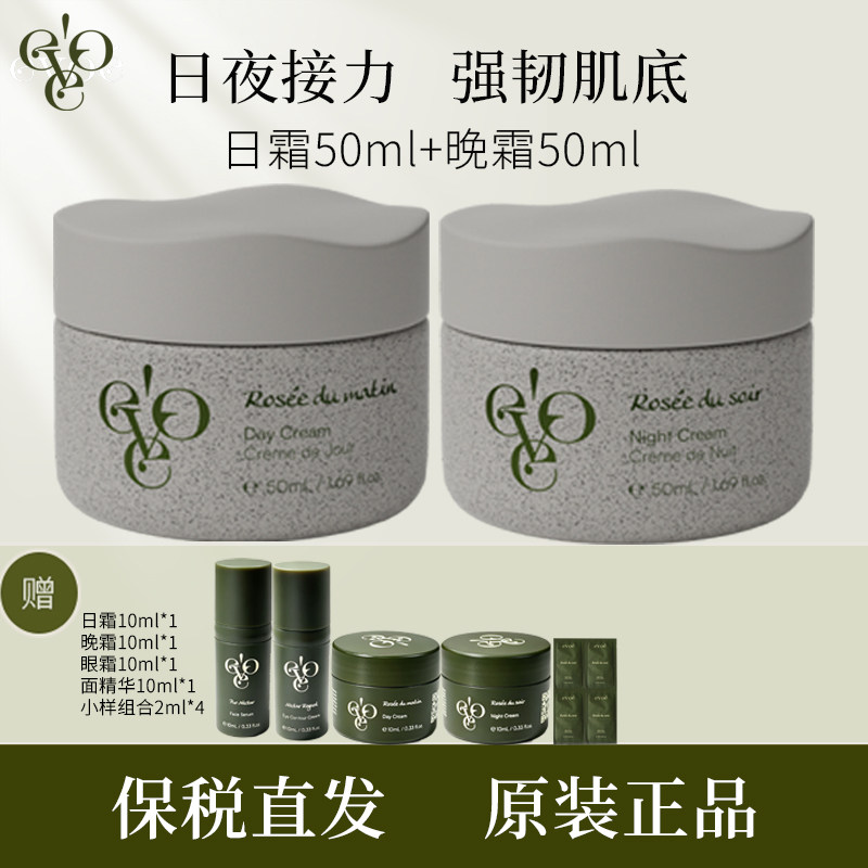 EVOE日霜晚霜提亮保湿舒缓买赠