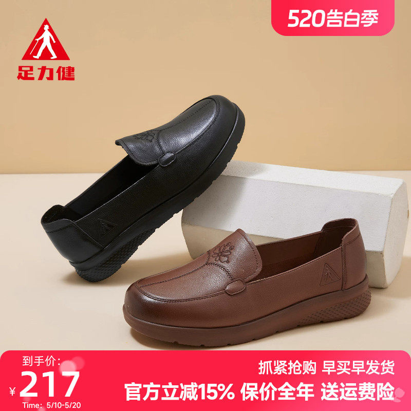 足力健女士休闲鞋牛皮鞋2026新款春夏平底中老年一脚蹬时尚妈妈鞋