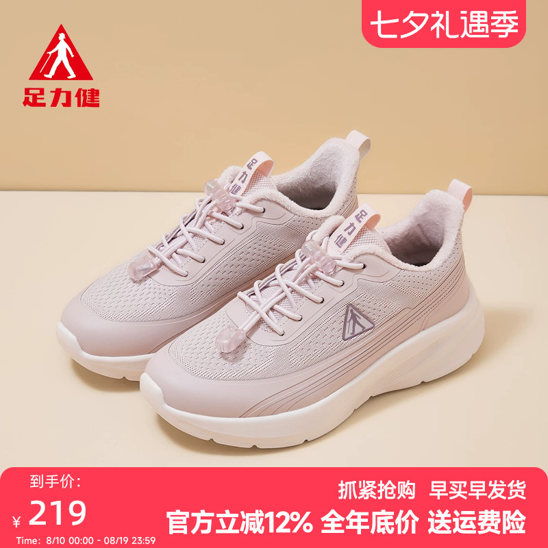 足力健加绒防滑保暖中老年健步鞋