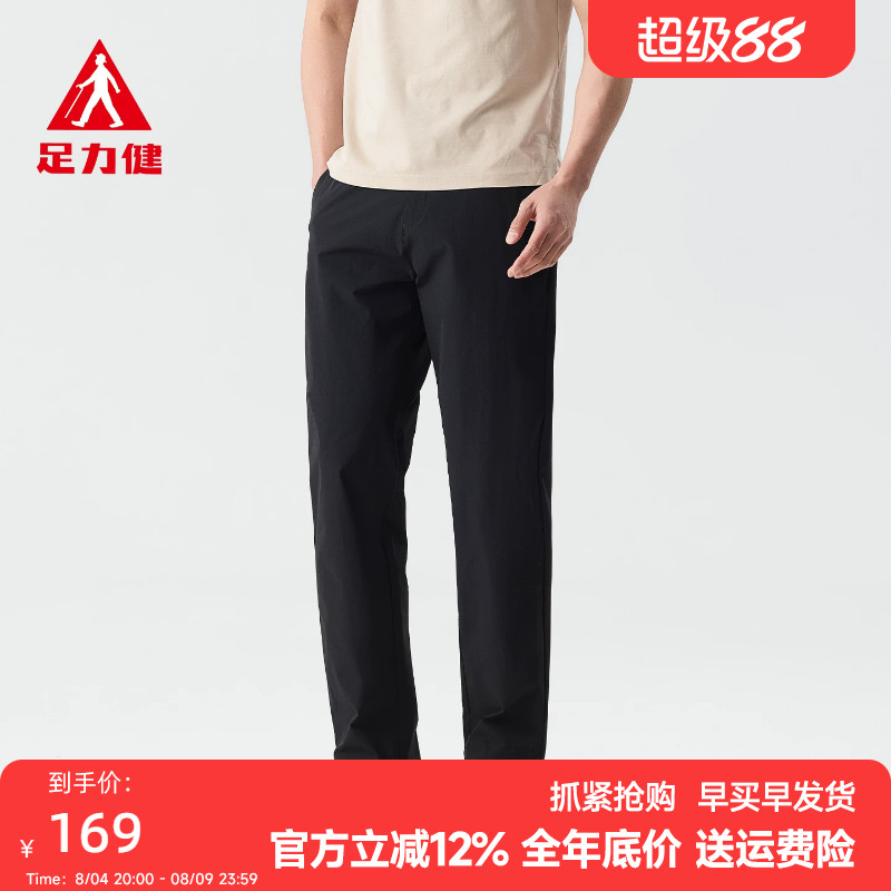 足力健凉感吸湿弹力春夏男士长裤