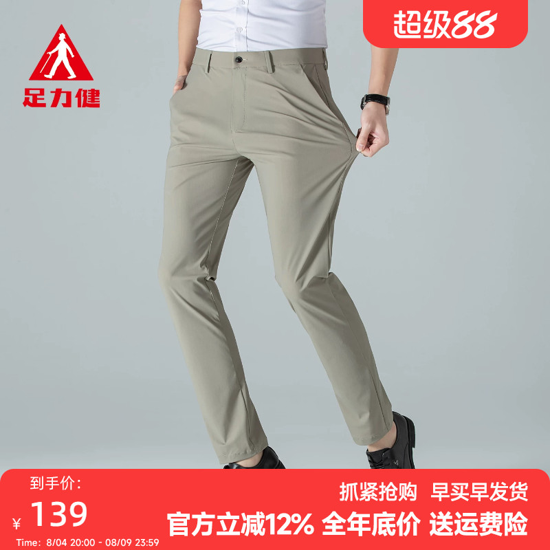 足力健凉感冰丝休闲高弹力长裤子