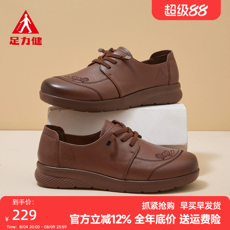 足力健刺绣轻便妈妈女士小皮鞋