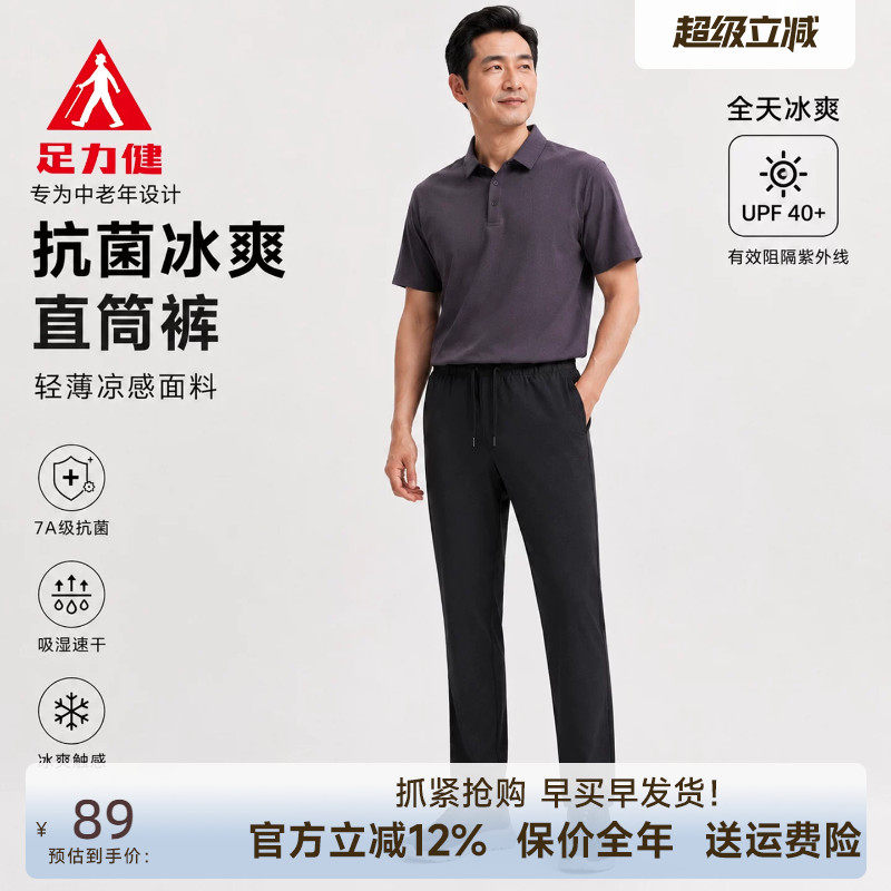 足力健中老年防晒速干裤男装2026新款夏季宽松凉感爸爸老人长裤子