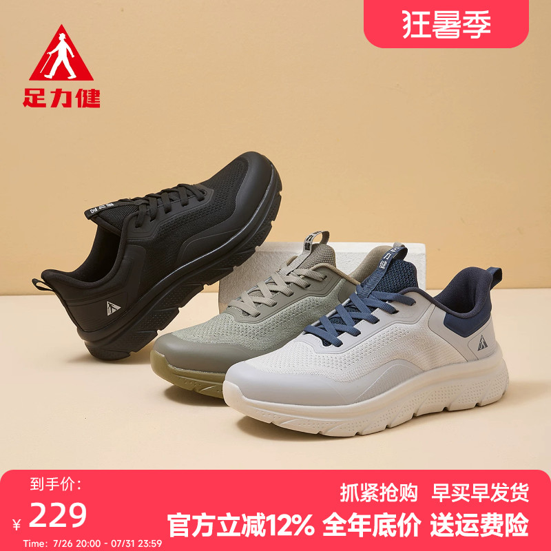 足力健中老年休闲男鞋春夏健步鞋