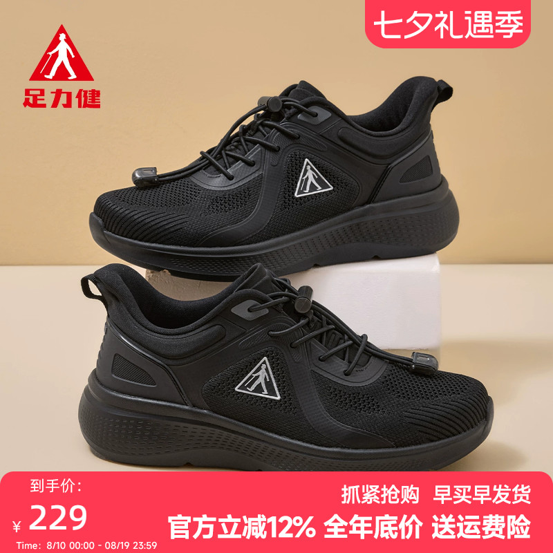 足力健网面防滑防摔中老年散步鞋