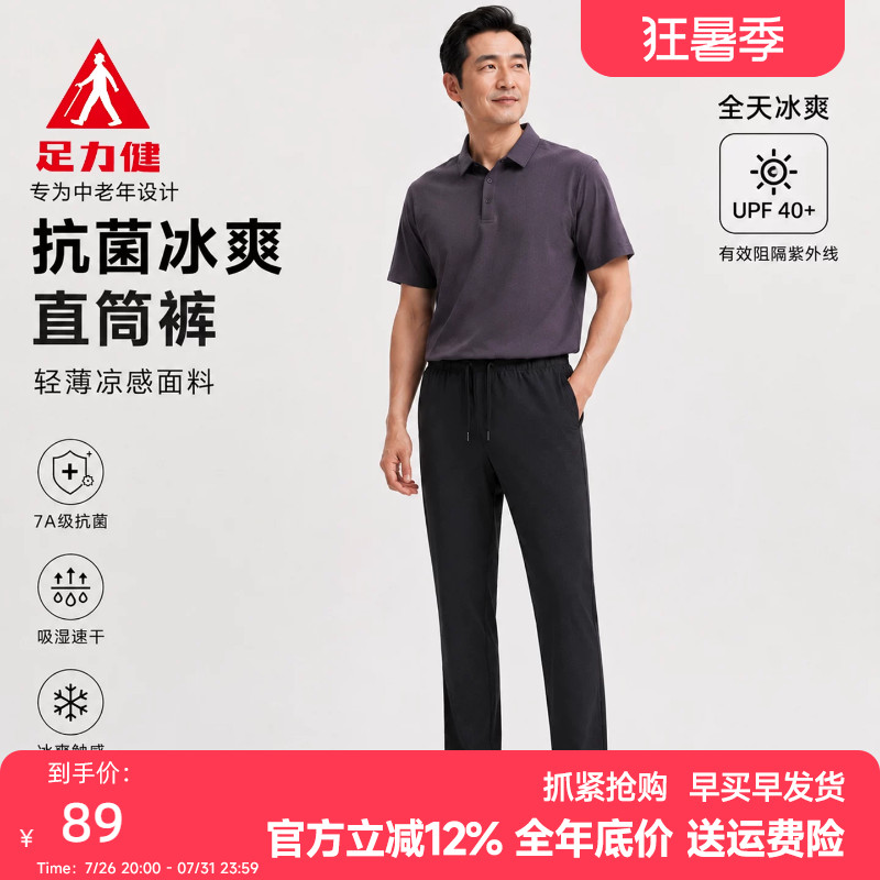 足力健中老年防晒速干裤男装宽松