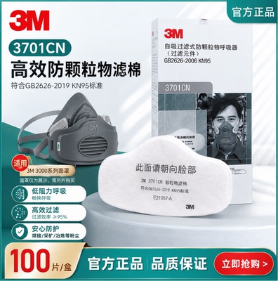 3M3701CNKN95防尘滤棉100片