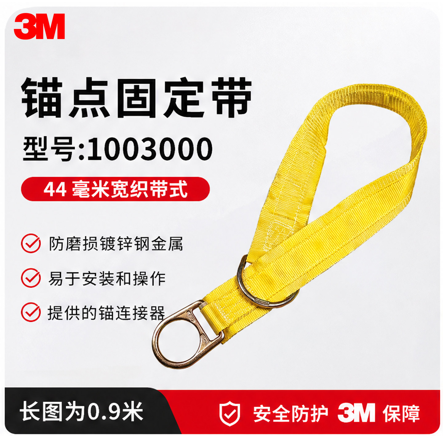 3M44毫米宽织带式锚点固定带图片