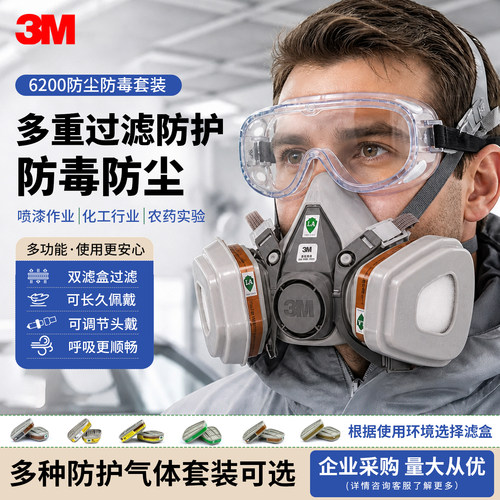 3M6200防毒面具防护半面罩