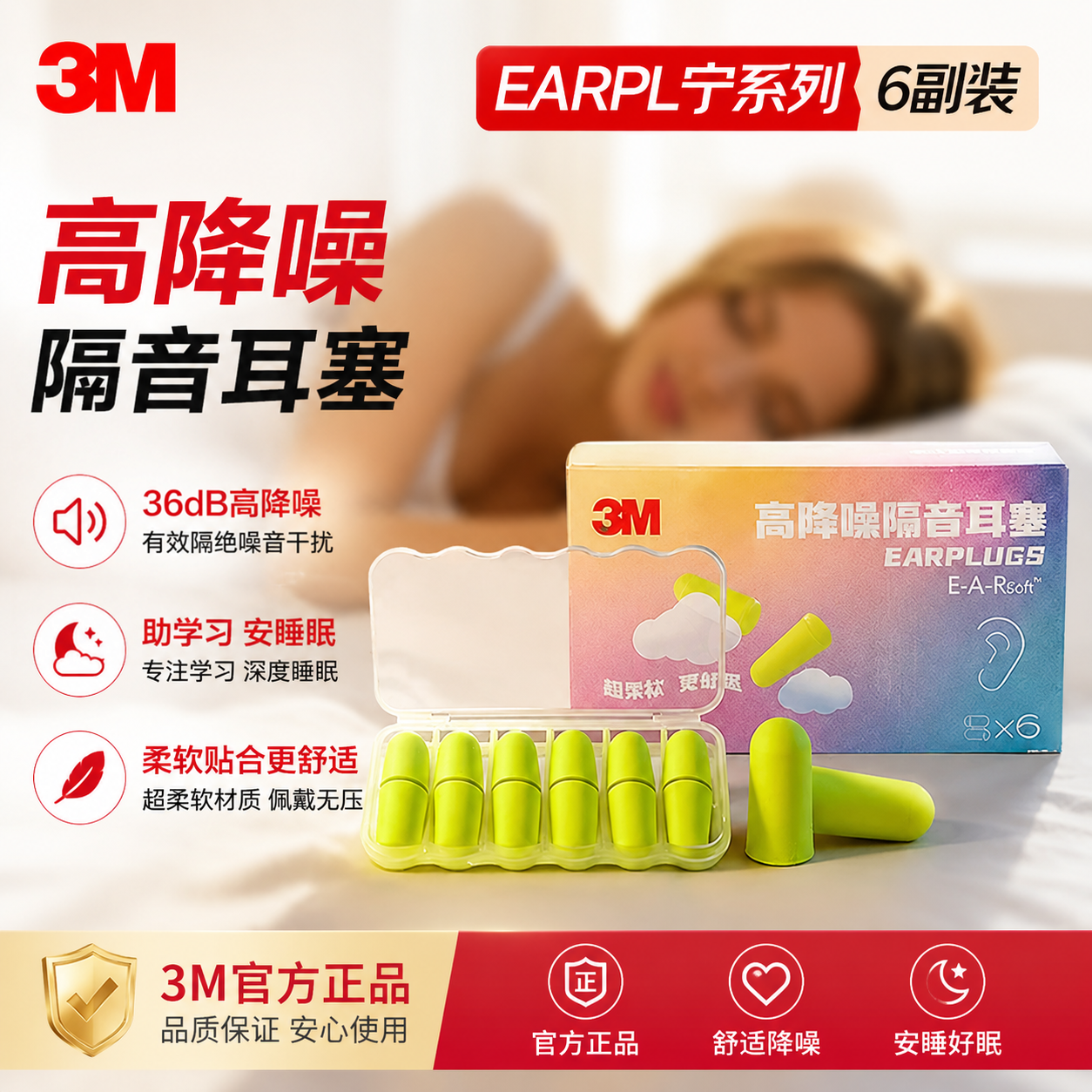3M超柔软耳塞312-1250高降噪隔音耳塞36dB助眠学习安睡EARSOFT